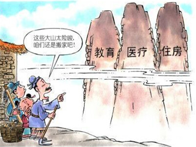 现今,我却看到,新中国人民饱受新三座大山压迫.