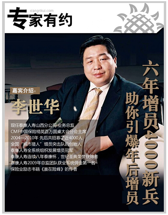 3月增员专题------专家有约(嘉宾:李世华)选材留存 经验交流