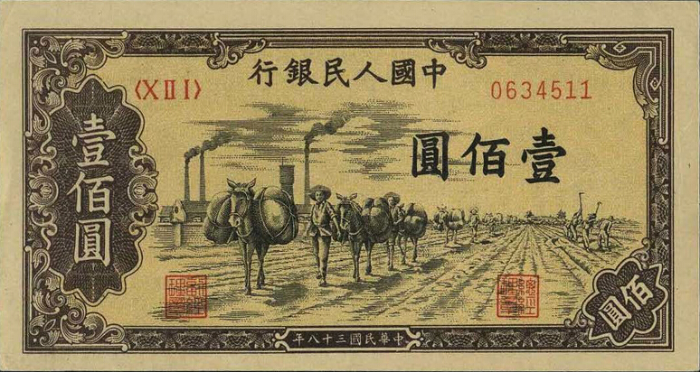 解密1948年的百元人民币 比起第五套新钞大不同