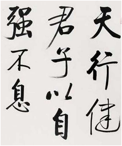 第三个阶段——君子终日乾乾,夕惕若厉,无疚