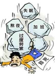 中国又一世界第一?过劳死什么时候才能变工伤!