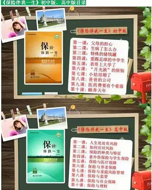 连孩子们都懂了:保险伴我一生,保险让生活更美好!  那您呢?